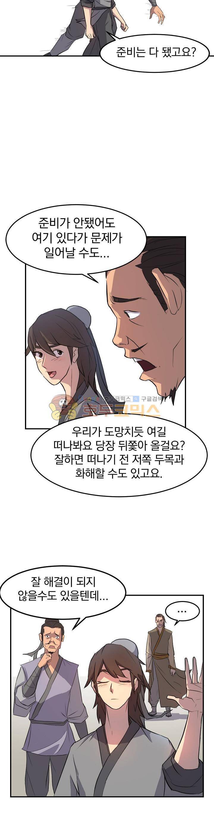 불사무적 8화 16