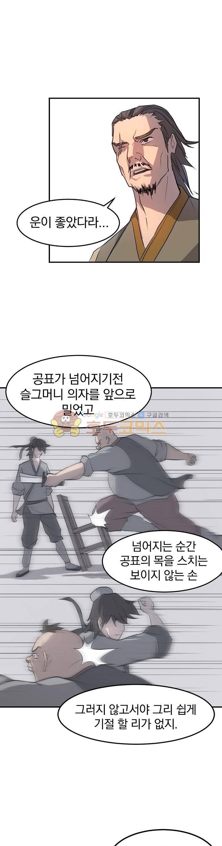 불사무적 8화 17