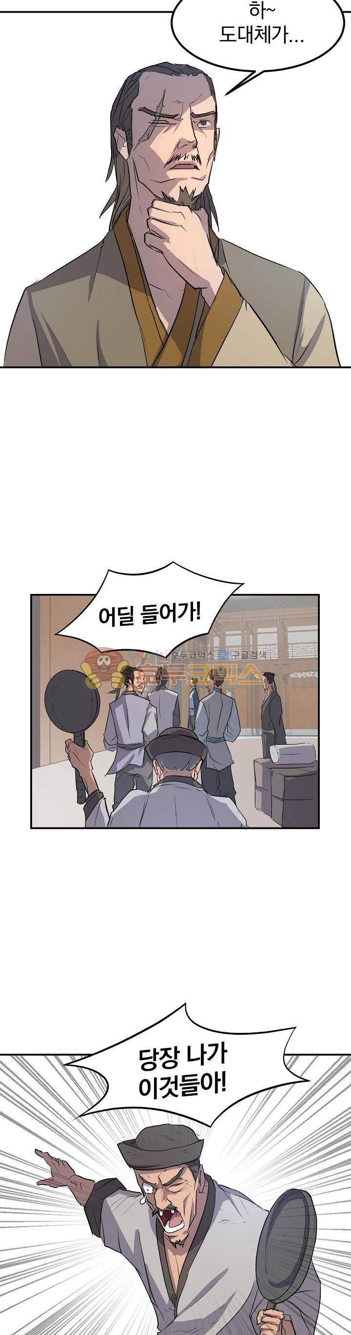 불사무적 8화 18