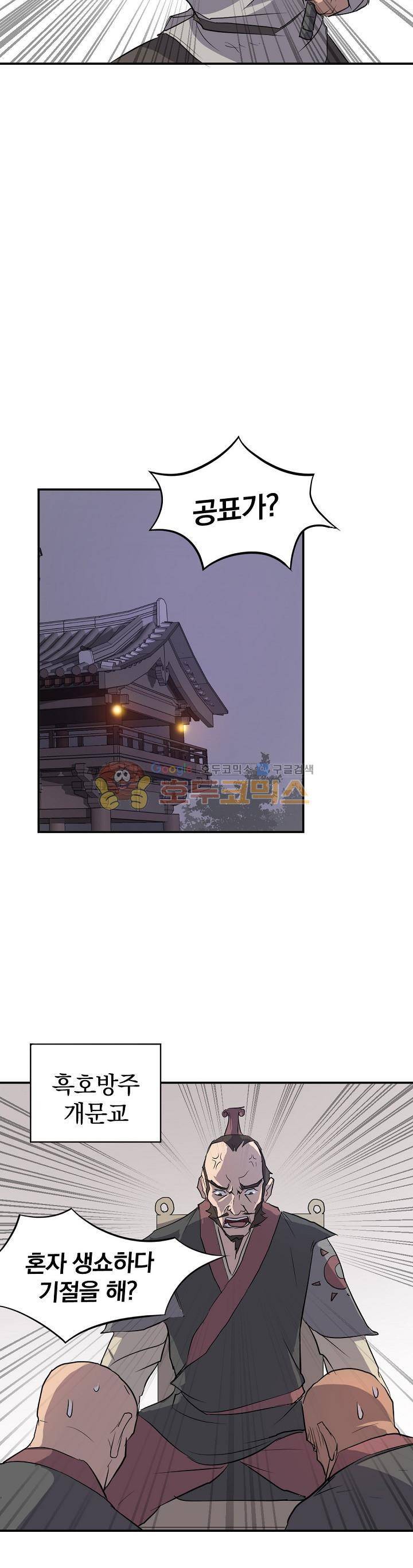 불사무적 8화 19