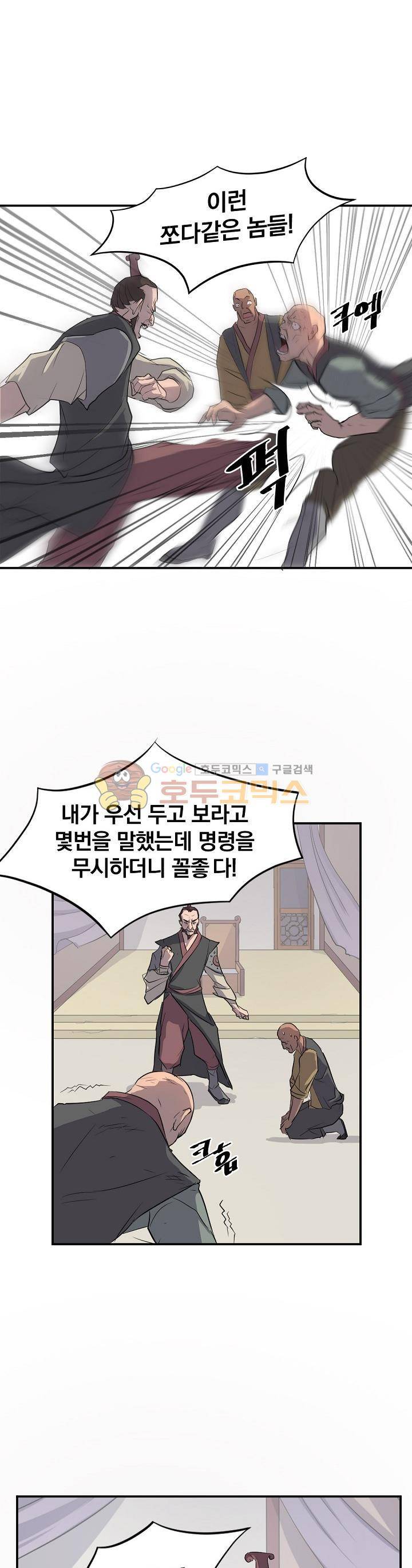 불사무적 8화 20