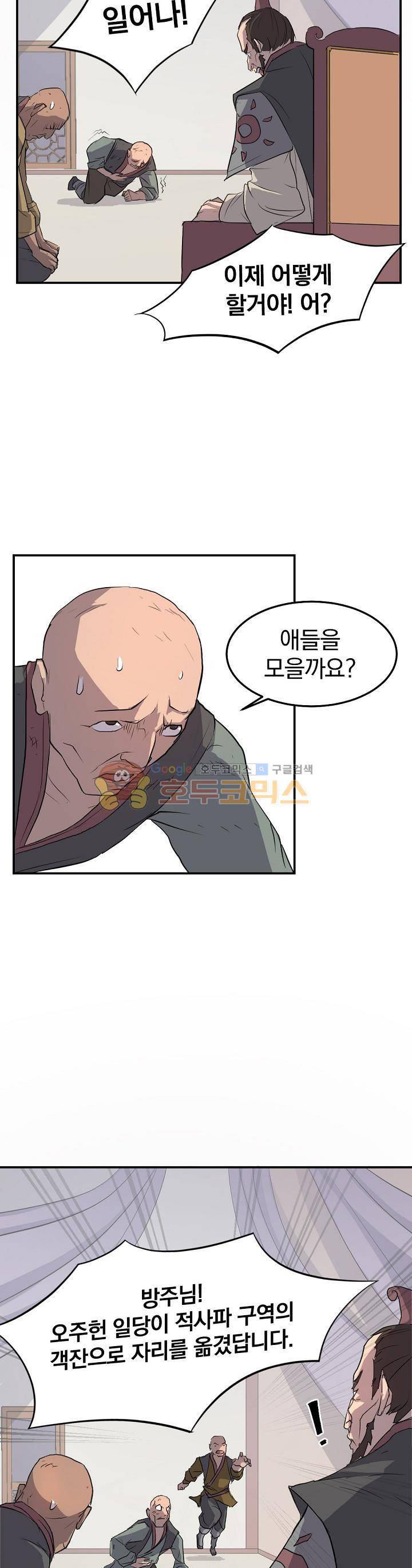 불사무적 8화 21