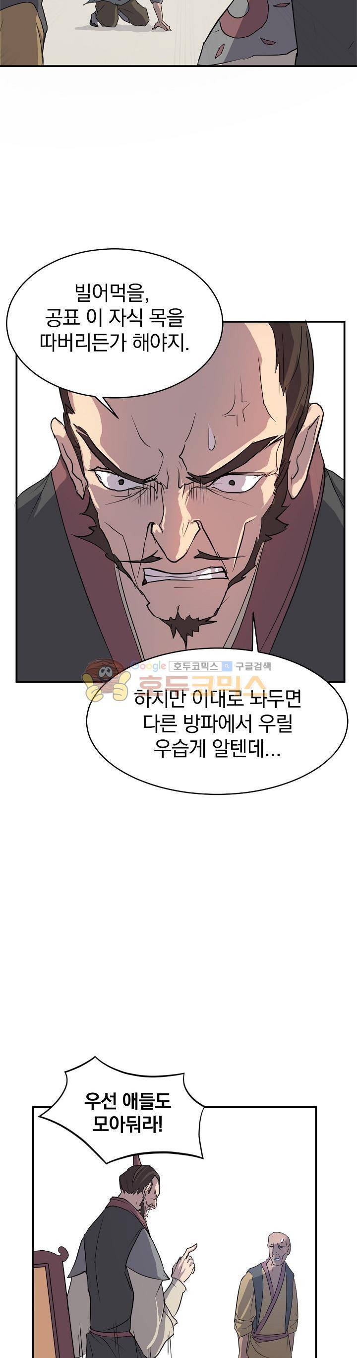 불사무적 8화 22
