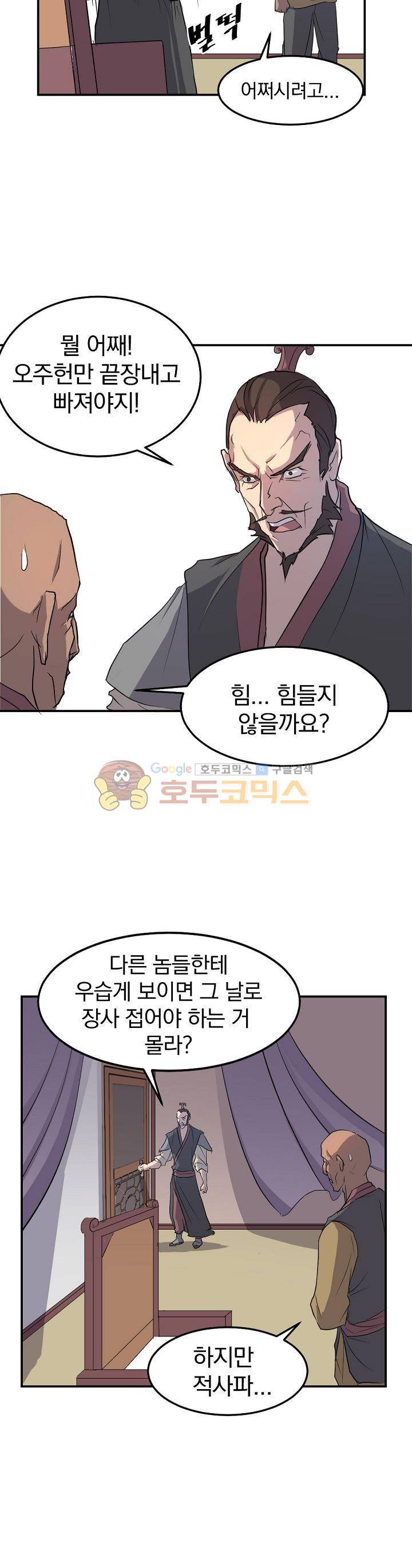불사무적 8화 23