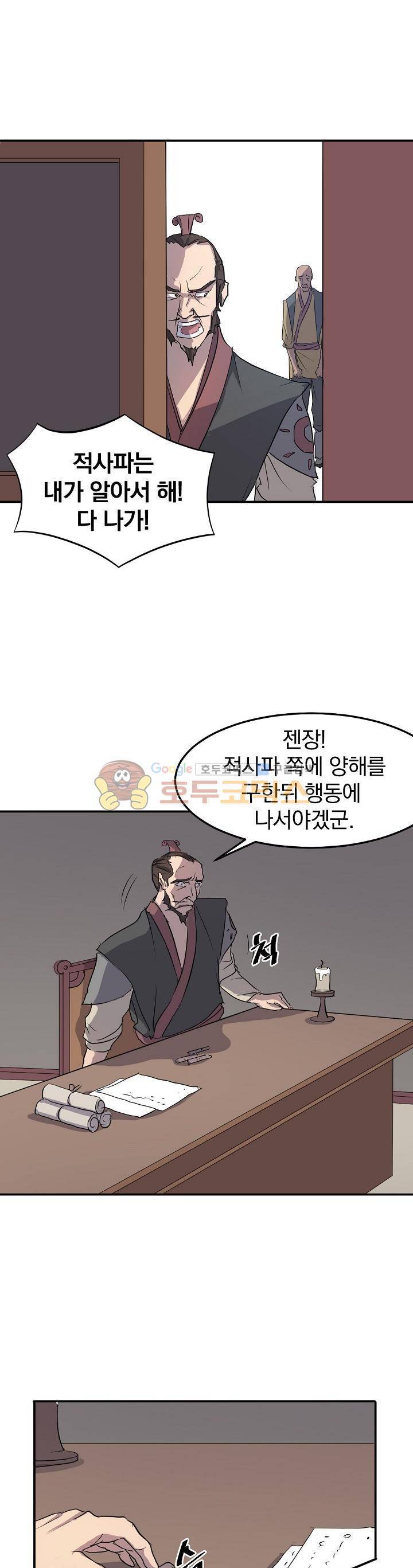 불사무적 8화 24