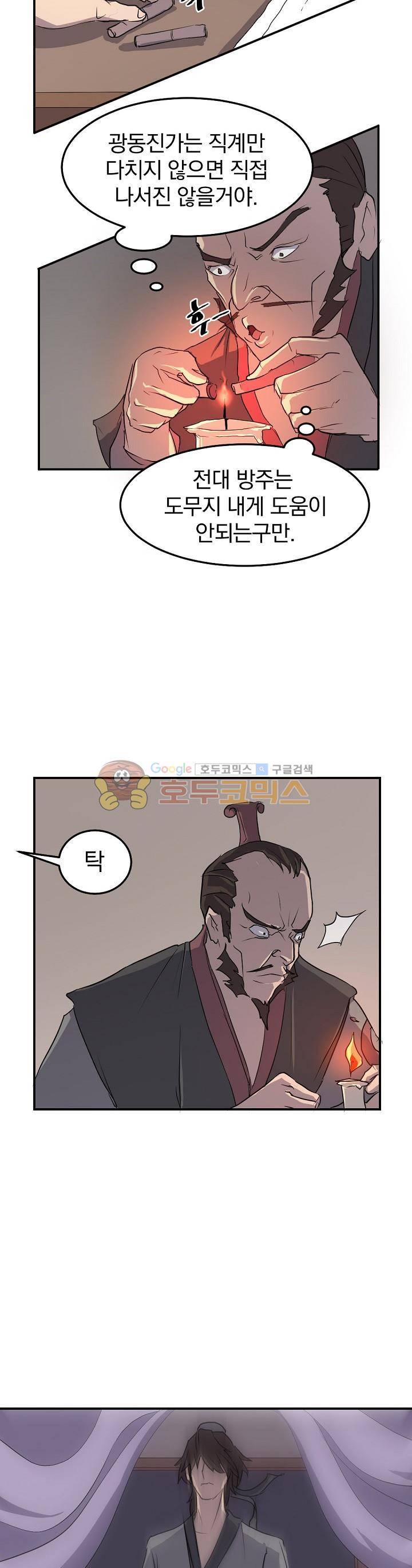 불사무적 8화 25