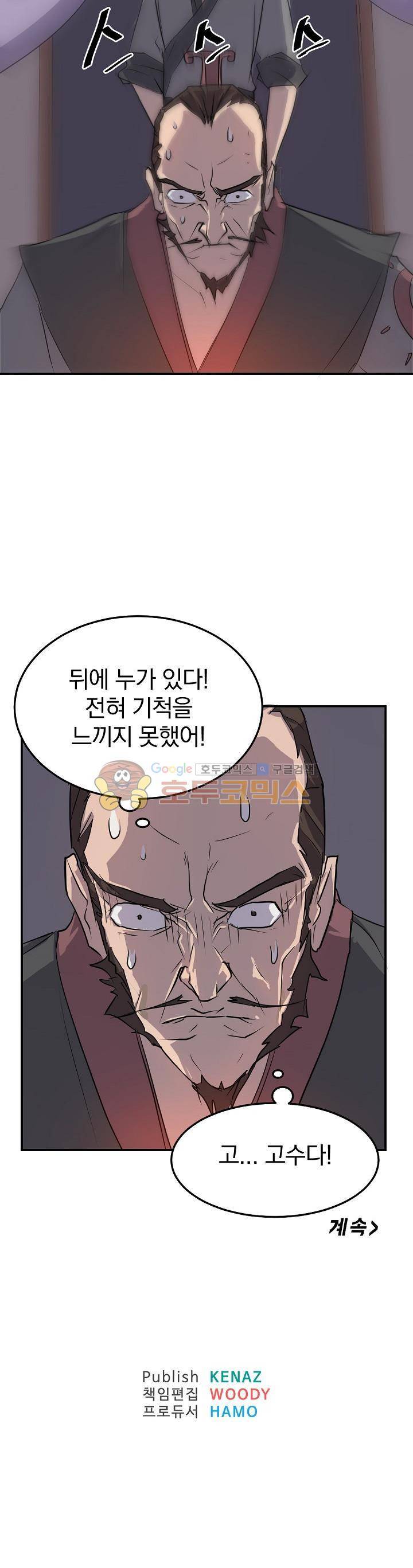 불사무적 8화 26