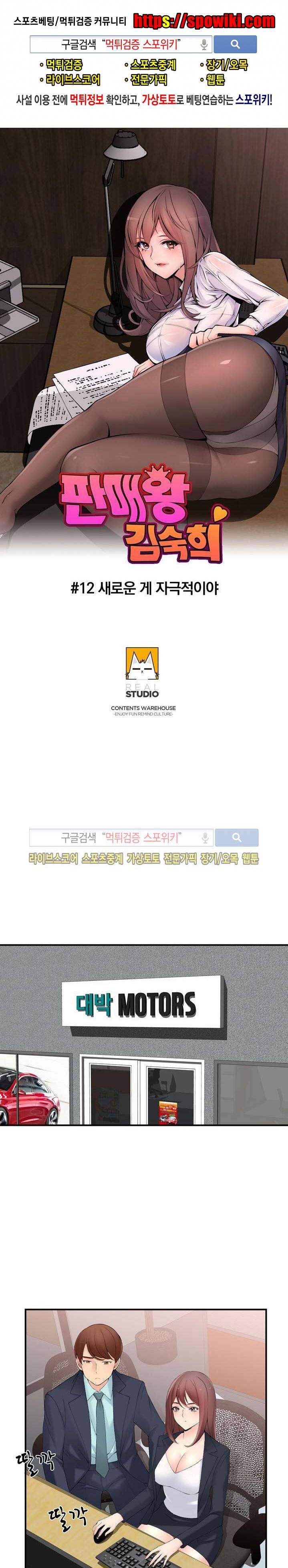 판매왕 김숙희 12화 1