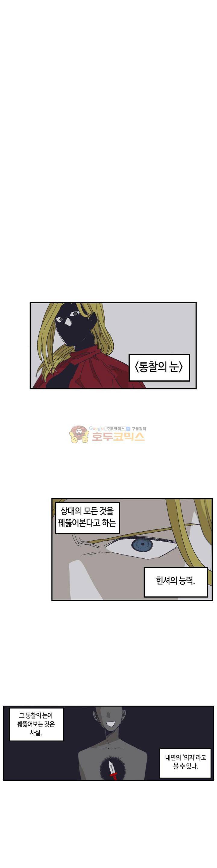 애늙은이 - 외전 악마기사 토벌전 4화 3