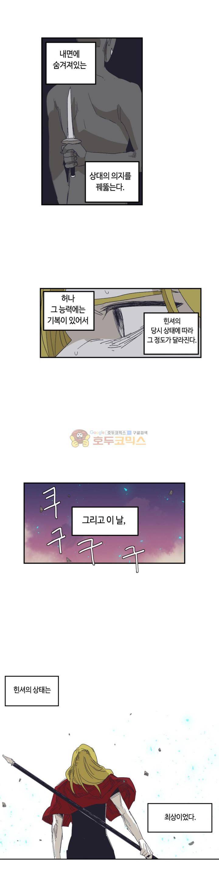 애늙은이 - 외전 악마기사 토벌전 4화 4