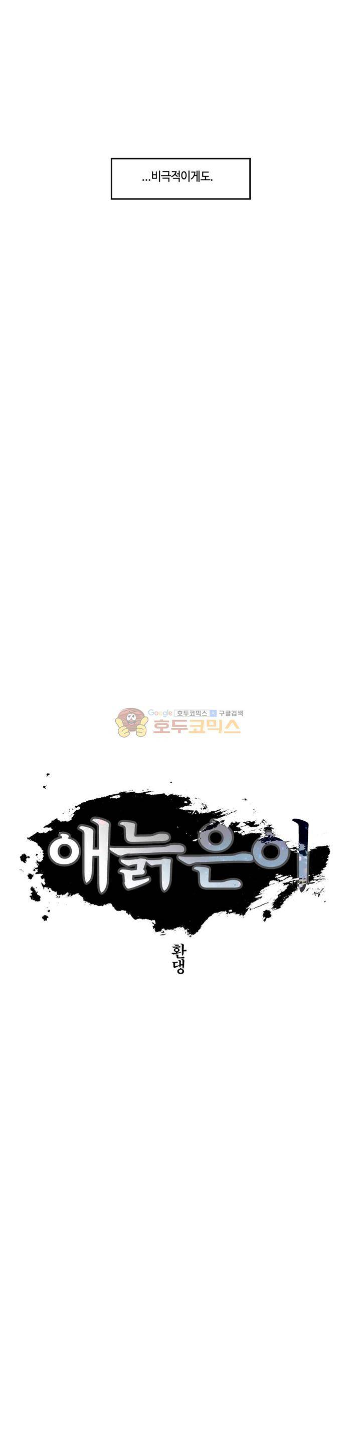 애늙은이 - 외전 악마기사 토벌전 4화 5