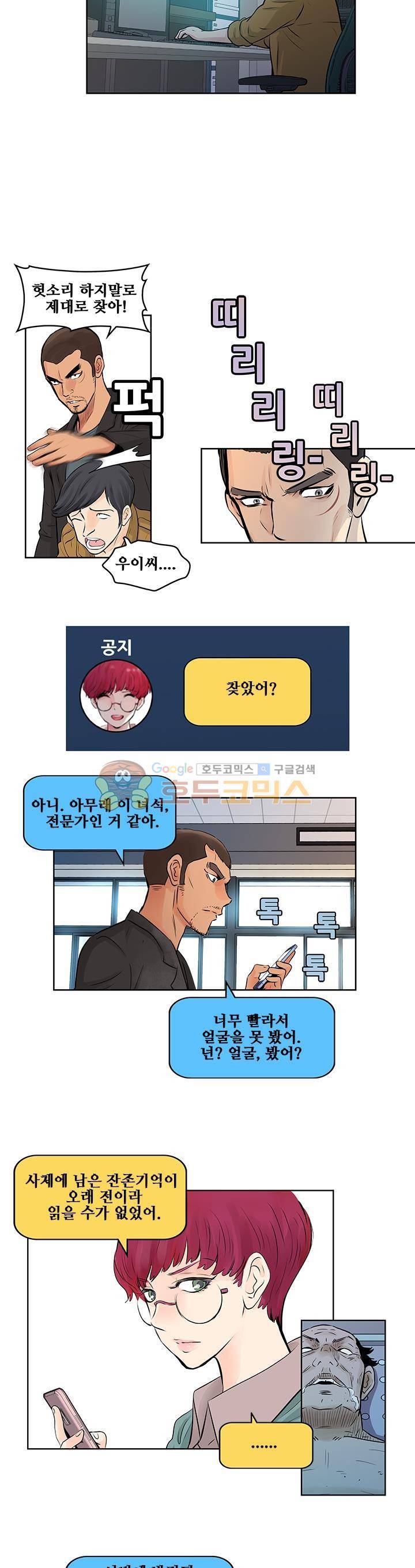 블링커 5화 3