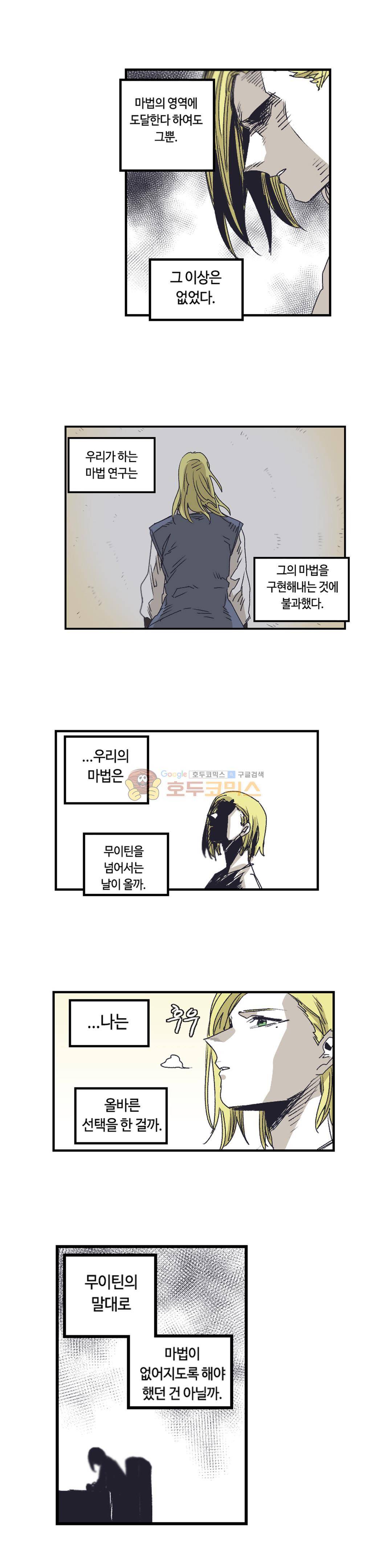 애늙은이 - 외전 전설의 마법사 3화 2