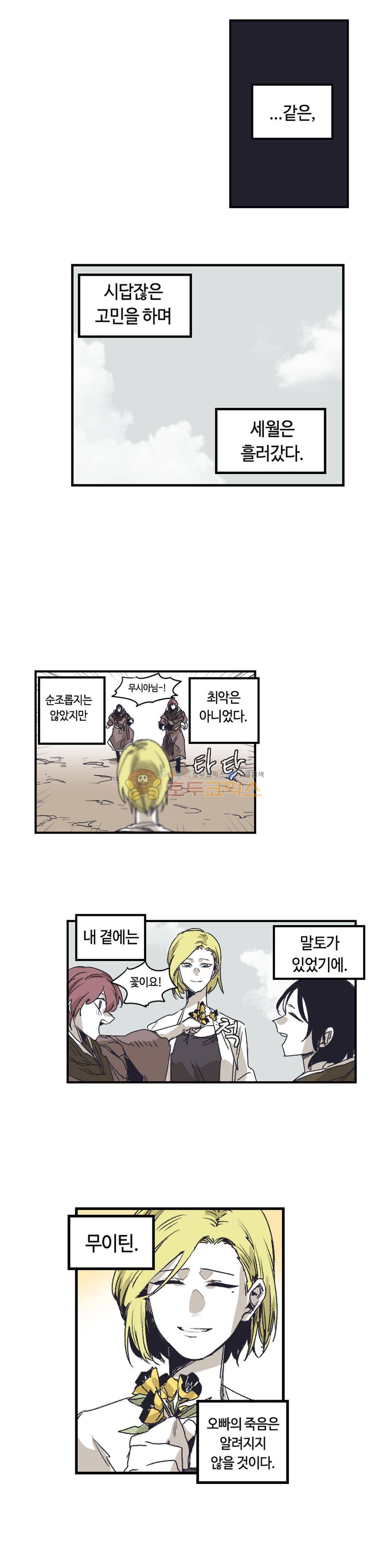 애늙은이 - 외전 전설의 마법사 3화 3