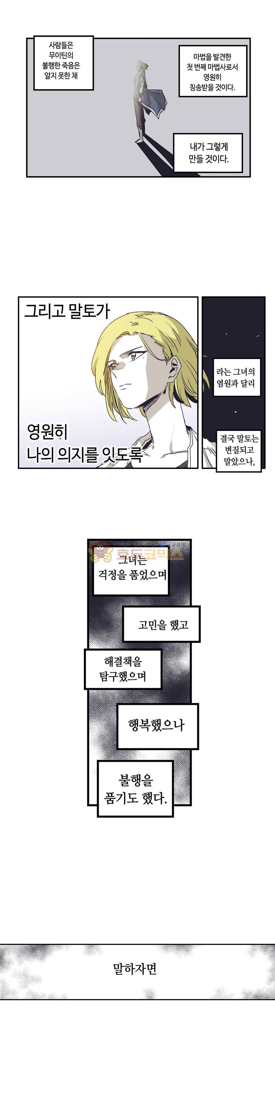 애늙은이 - 외전 전설의 마법사 3화 4