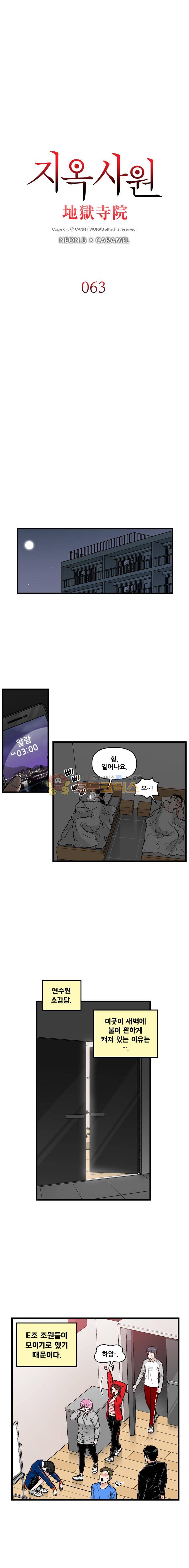 지옥사원 63화 2