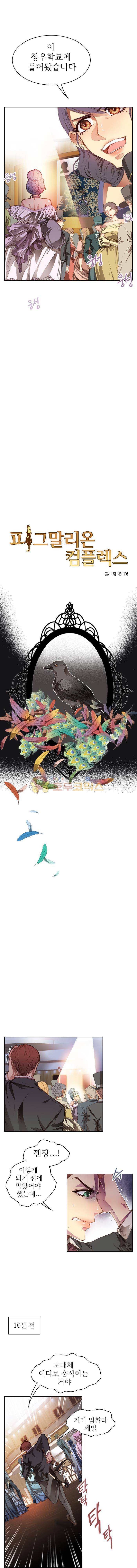 피그말리온 컴플렉스 78화 2