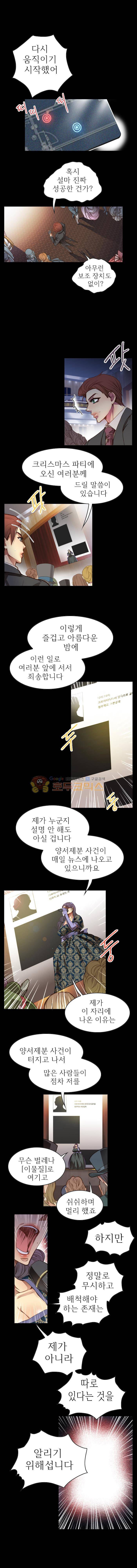 피그말리온 컴플렉스 78화 3