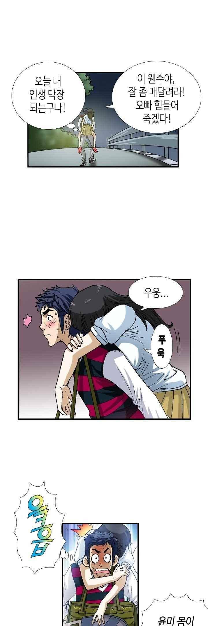 쬐끔 오래된 연인 43화 1