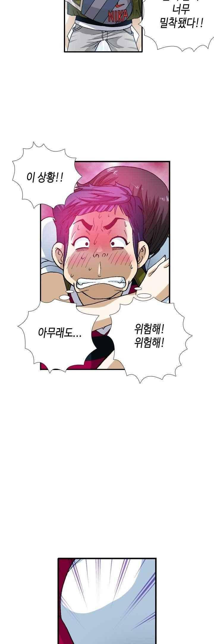 쬐끔 오래된 연인 43화 2
