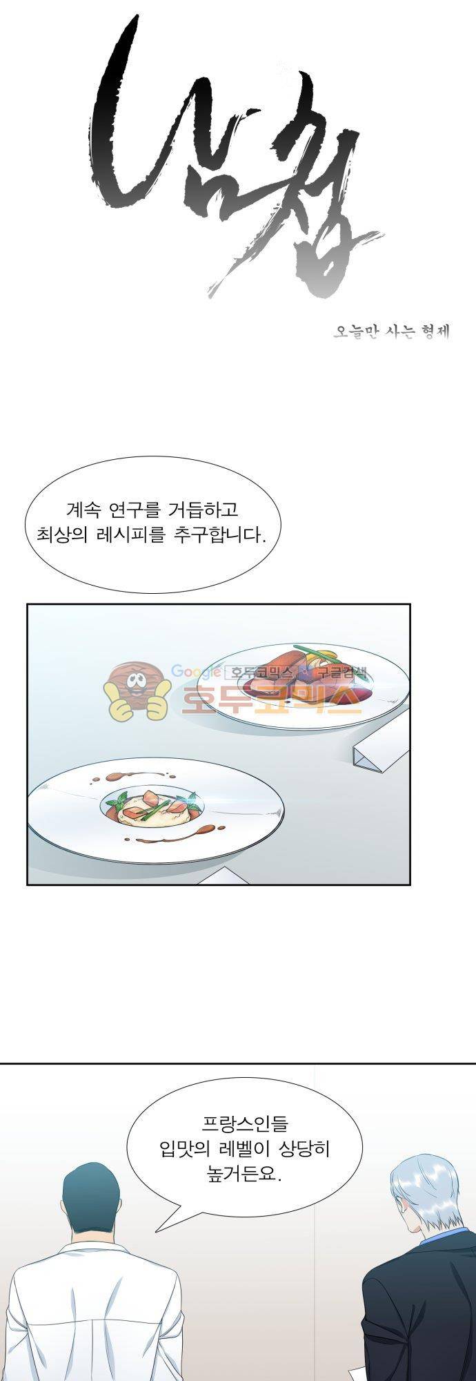 남첩 98화 1