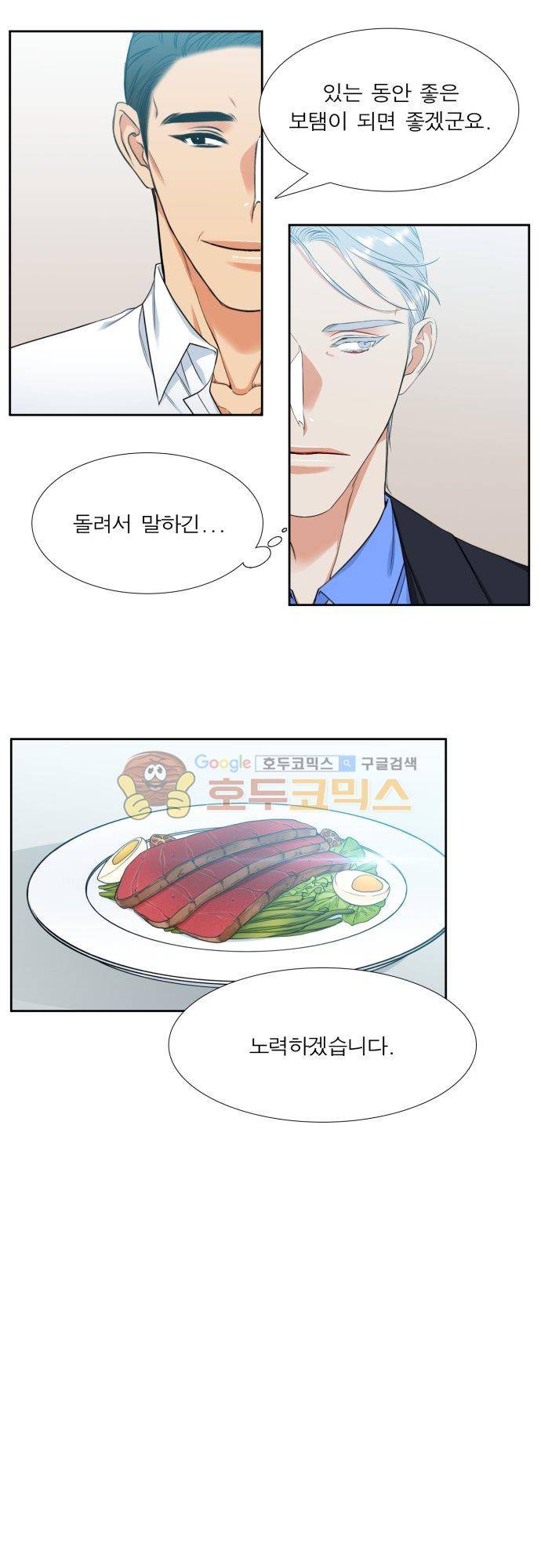 남첩 98화 5