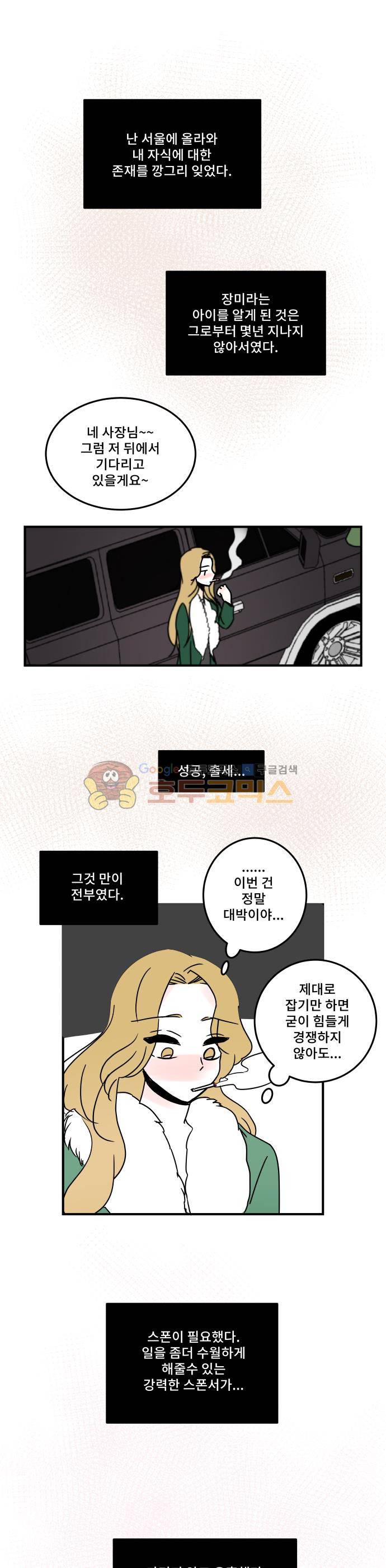 12평의 두사람 67화 1