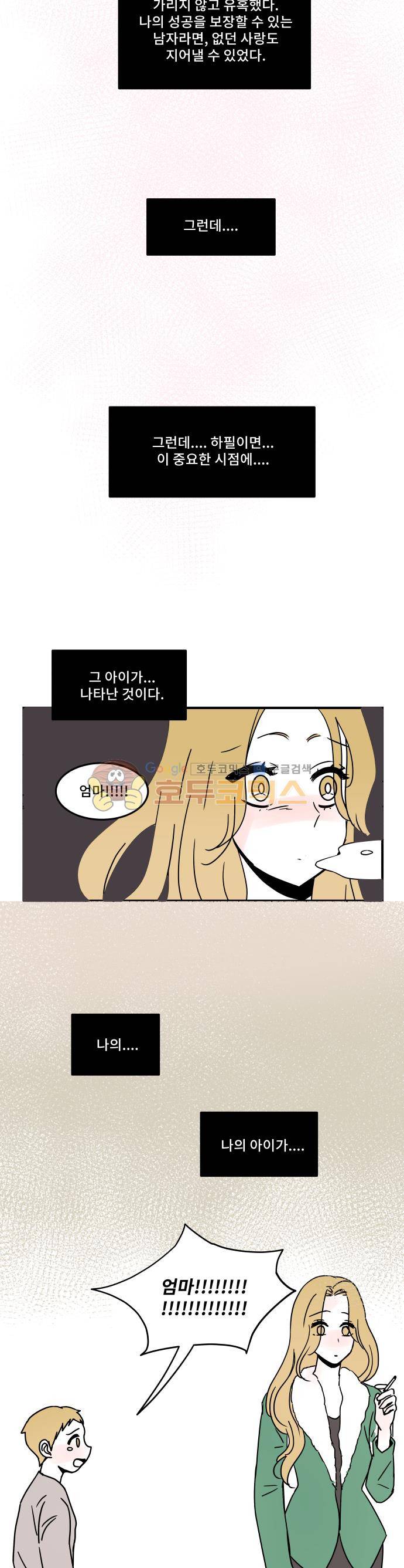 12평의 두사람 67화 2