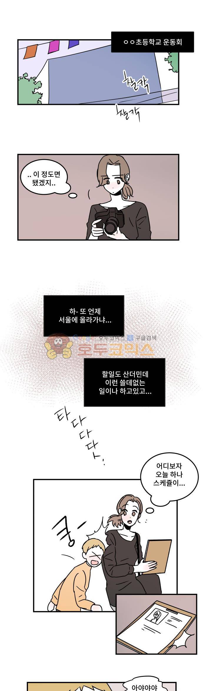 12평의 두사람 67화 5
