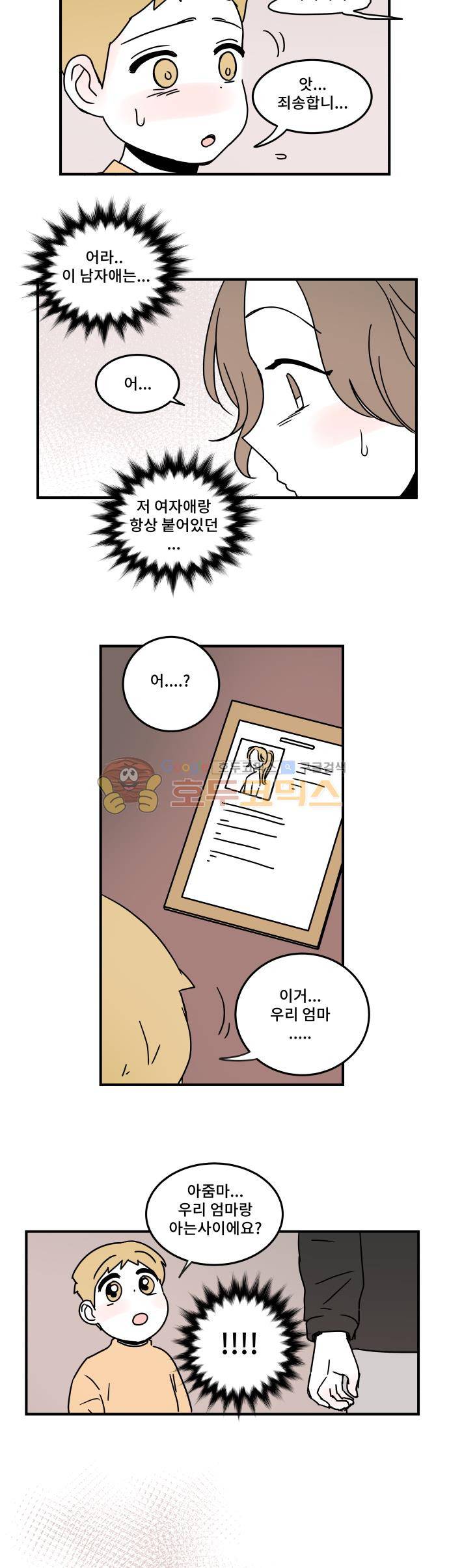 12평의 두사람 67화 6