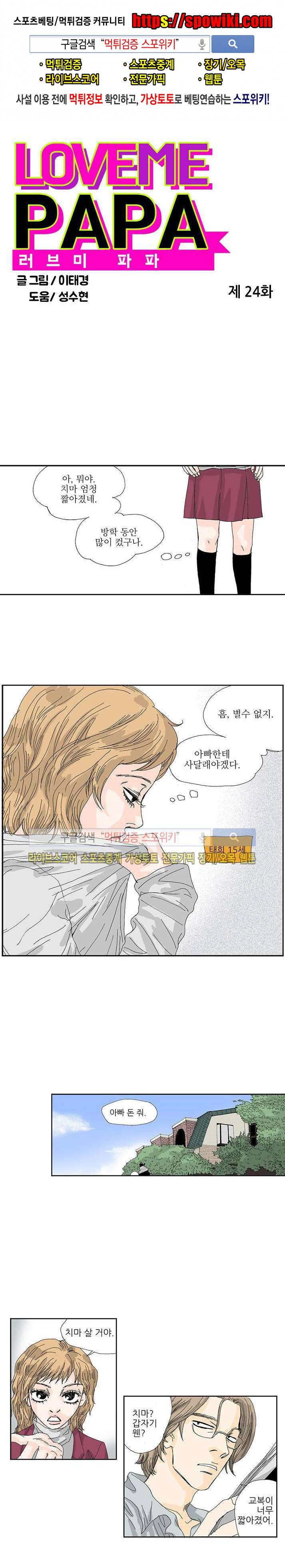 러브미 파파 24화 1