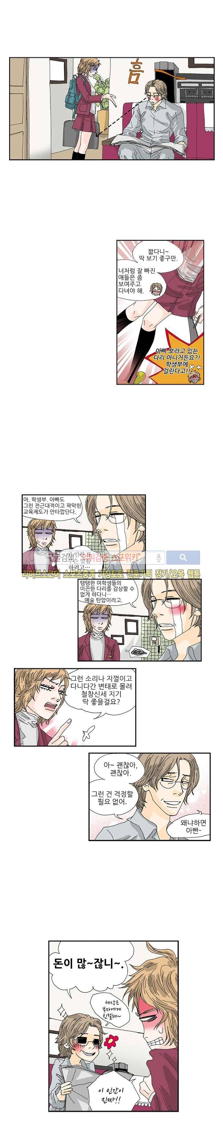러브미 파파 24화 2