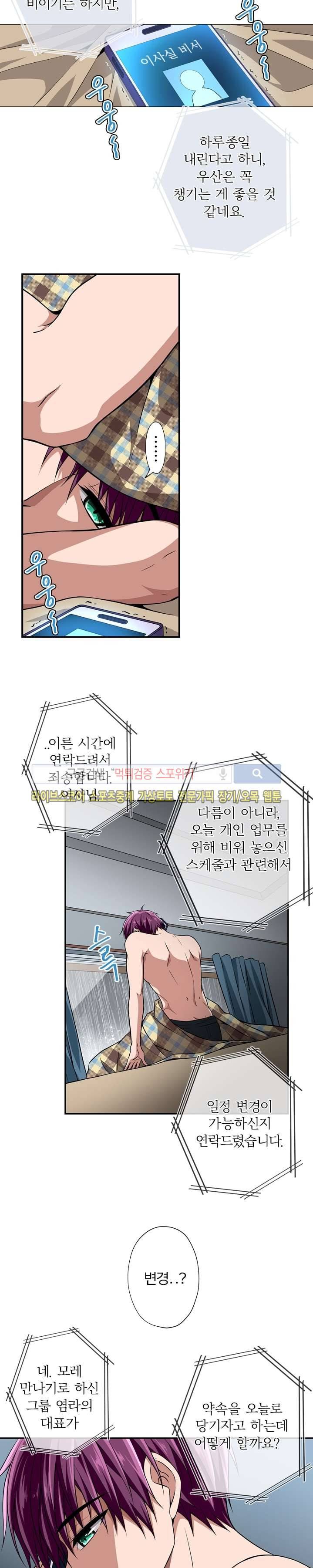 왕자님의 막대사탕 17화 2