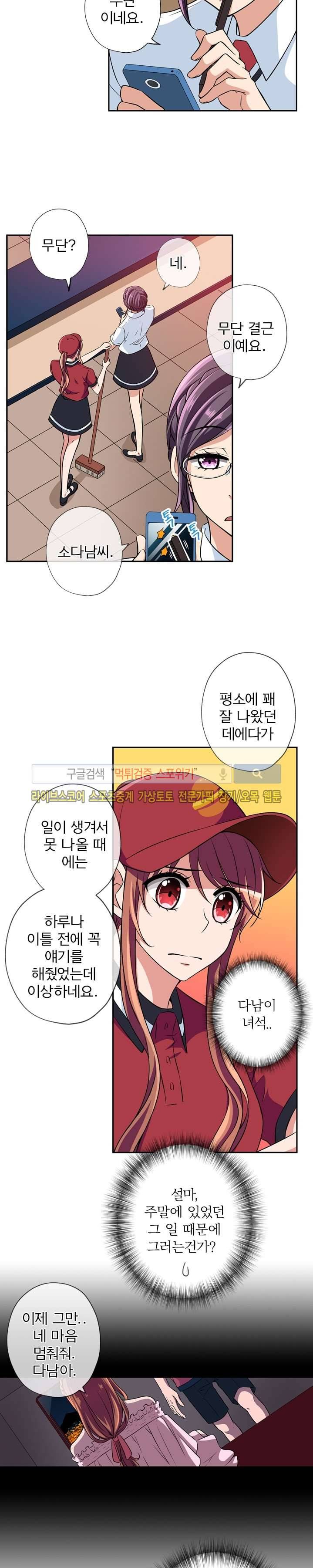 왕자님의 막대사탕 17화 4