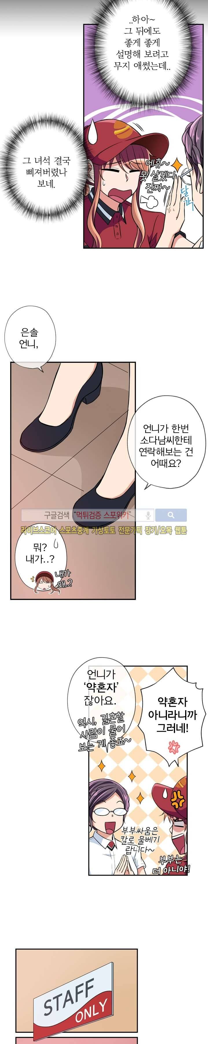 왕자님의 막대사탕 17화 5