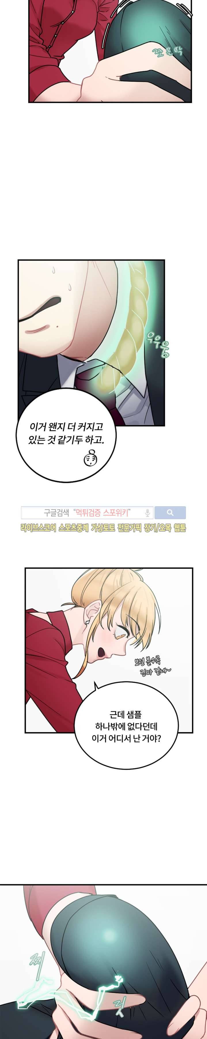 조여주세요 4화 2