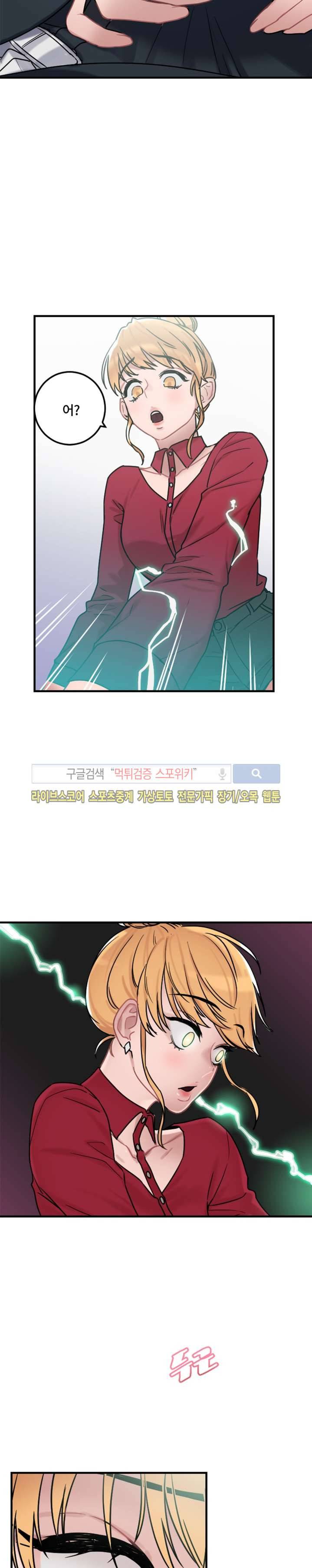 조여주세요 4화 3