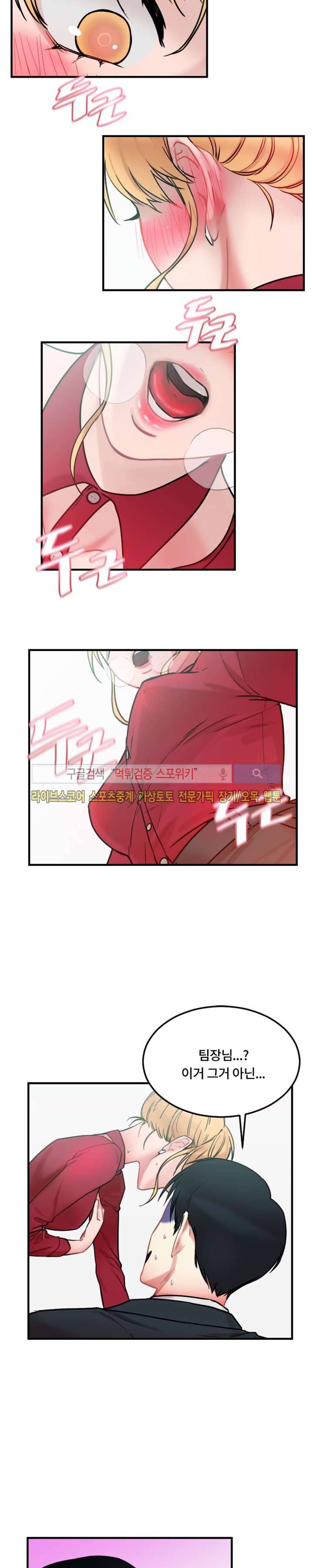 조여주세요 4화 4