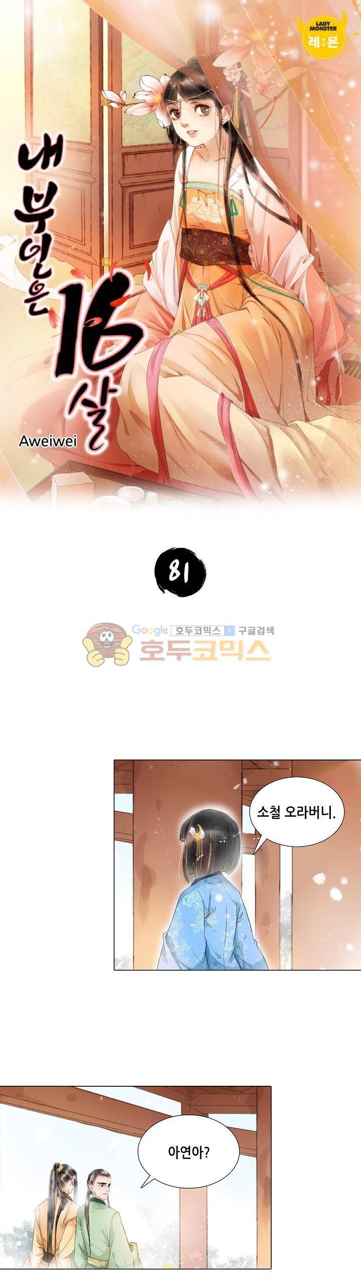 내 부인은 16살 81화 1