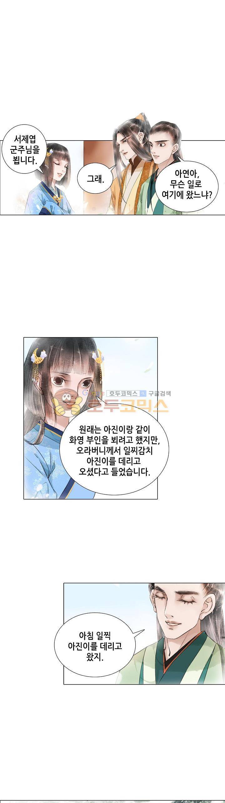 내 부인은 16살 81화 2