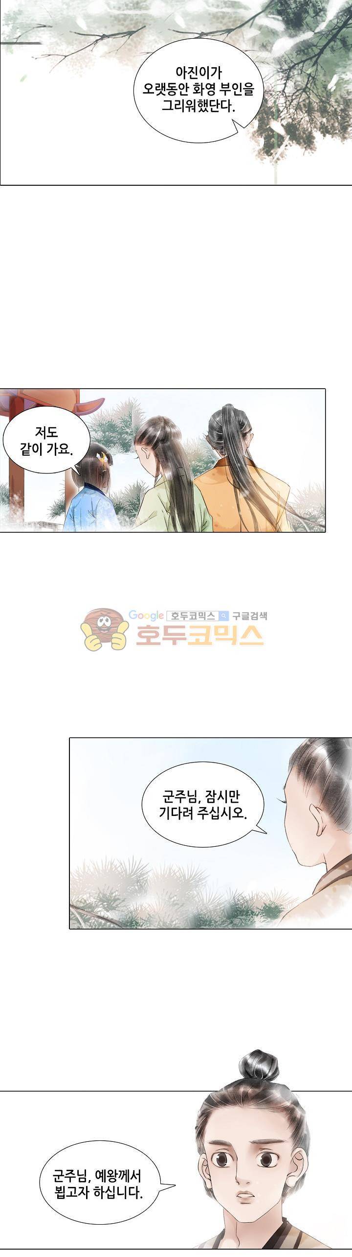 내 부인은 16살 81화 3