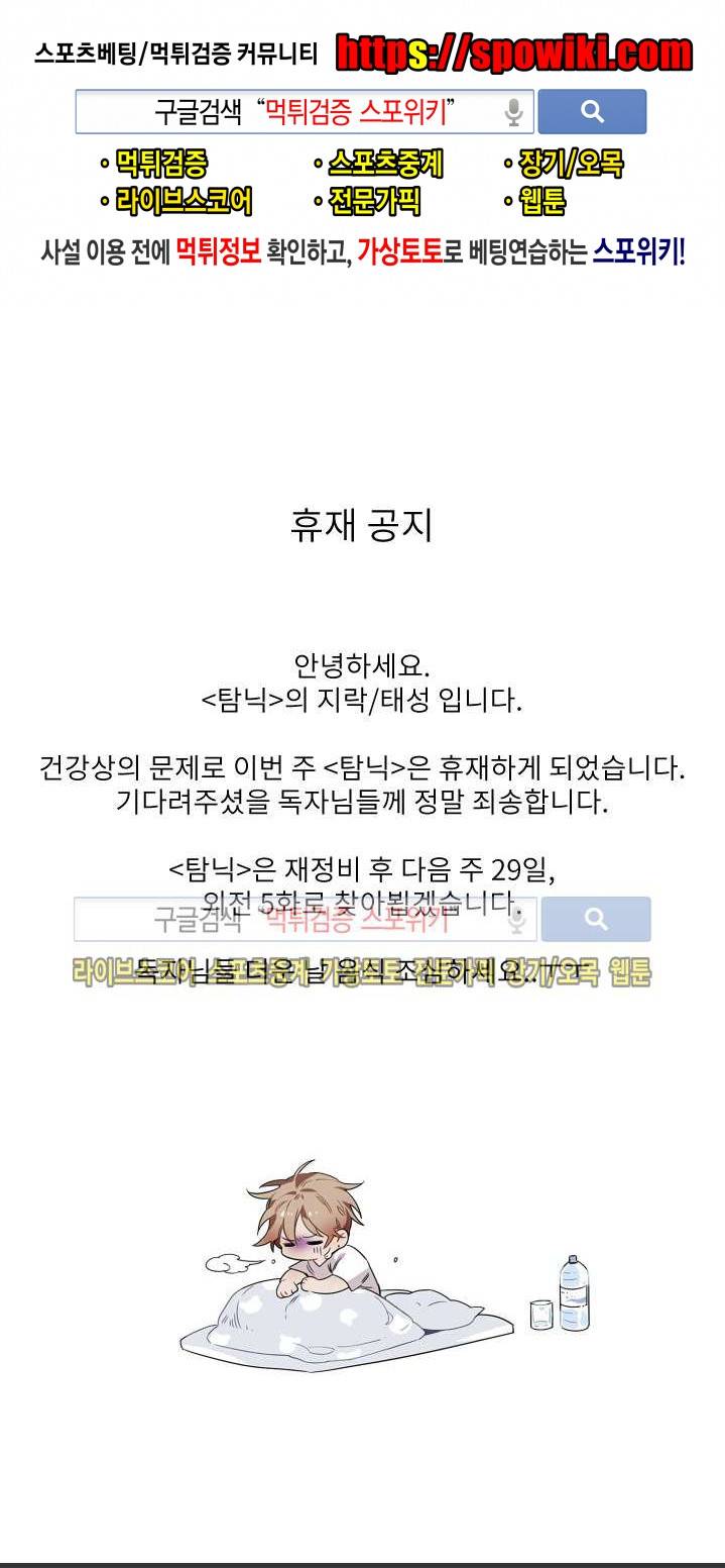 탐닉 외전 휴재공지 1