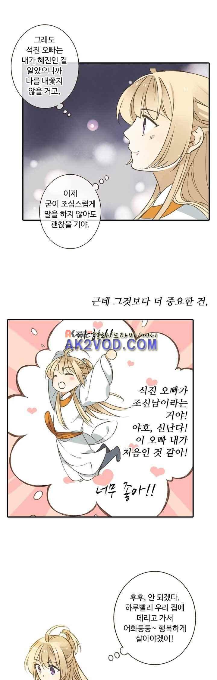 하늘에서 내려온 오빠 33화 1
