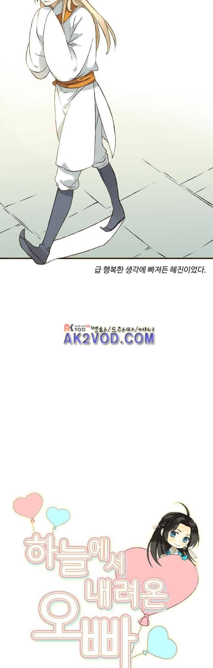 하늘에서 내려온 오빠 33화 2