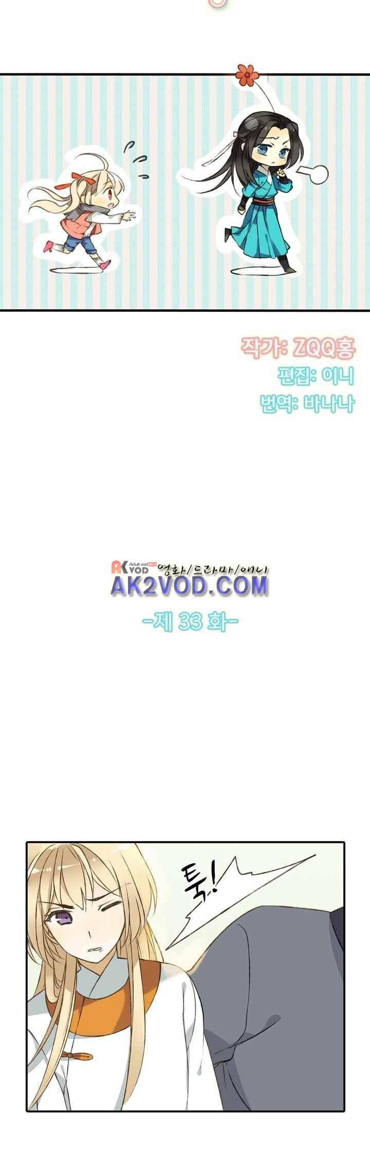 하늘에서 내려온 오빠 33화 3