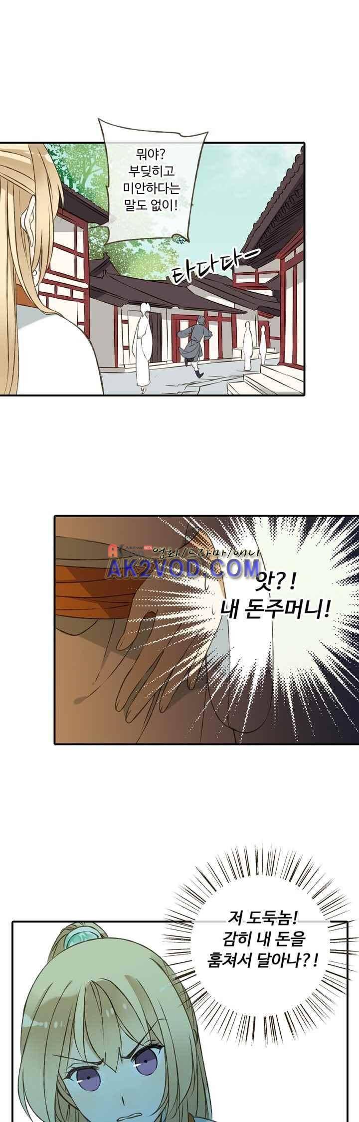 하늘에서 내려온 오빠 33화 4