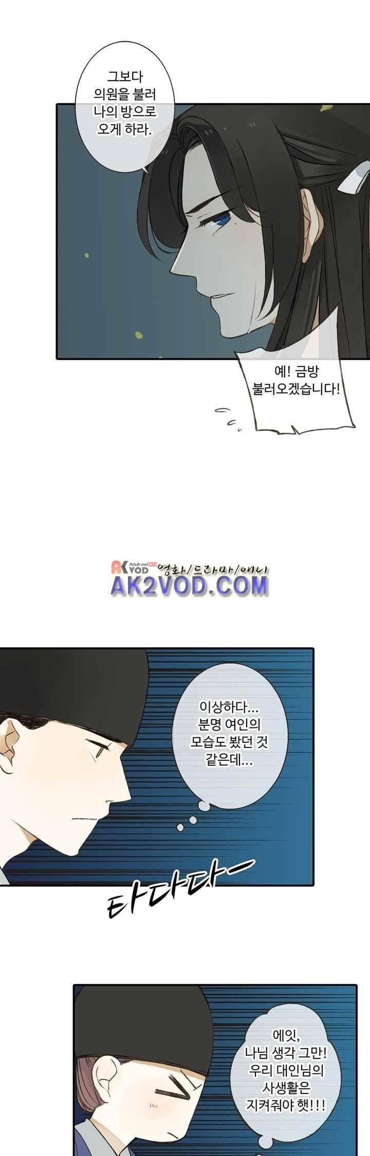 하늘에서 내려온 오빠 43화 1
