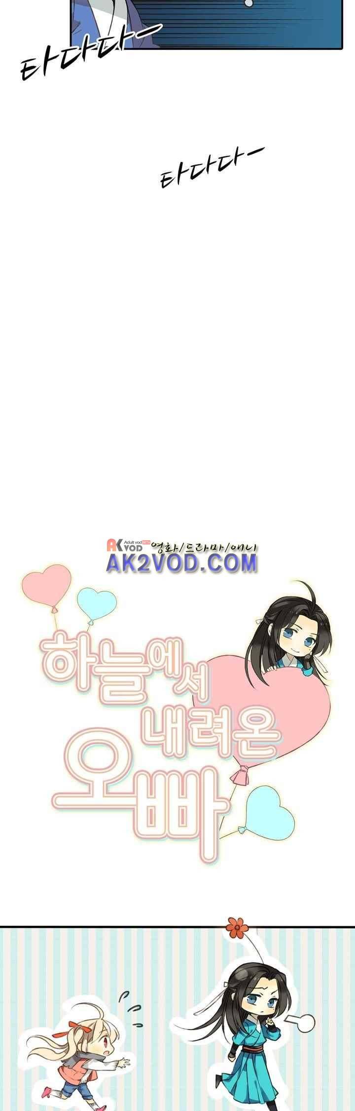 하늘에서 내려온 오빠 43화 2