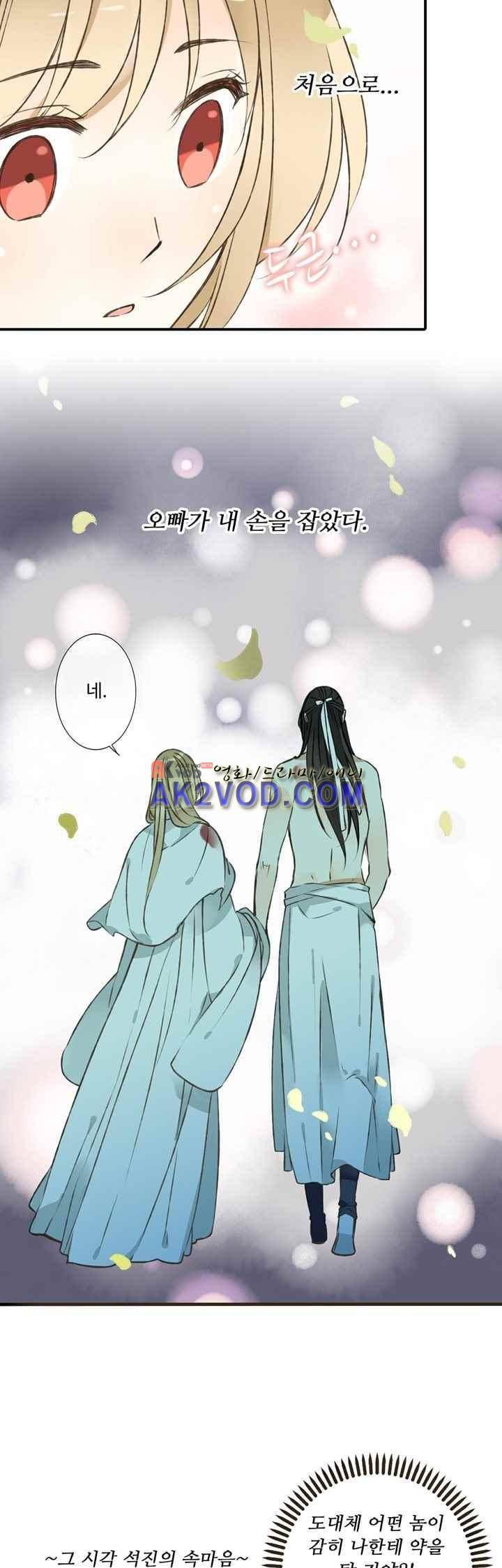 하늘에서 내려온 오빠 43화 5