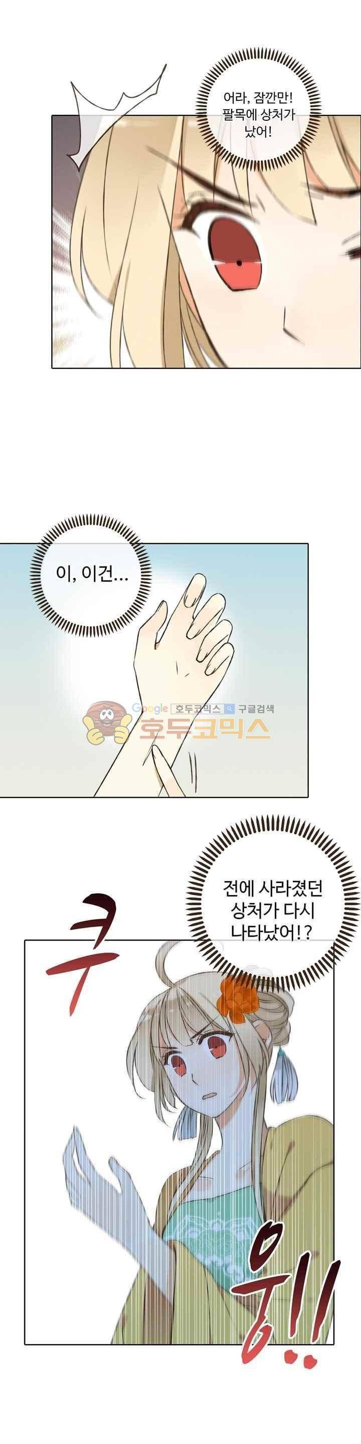 하늘에서 내려온 오빠 53화 1